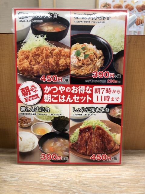 朝カツ By Ara かつや 御徒町店 上野御徒町 とんかつ 食べログ 朝カツ By Ara かつや 御徒町店 上野御徒町 とんかつ 食べログ