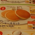 ガスト - このパンケーキを戴きました