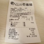 CoCo壱番屋 - 寒くて外観撮れなかったのでレシート