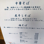 中華そば しば田 - 