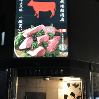 大井町銭場精肉店 - 