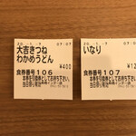 Obentou No Hirai - 券売機で食券を購入