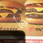 マクドナルド - 