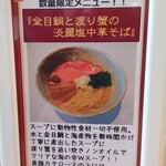 東大和 ラーメン大冬樹 Season2 - 