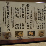 浅草名代らーめん 与ろゐ屋 - 店舗内メニュー