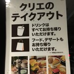 カフェ・ド・クリエ - (その他)クリエのテイクアウト