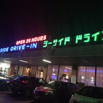 シーサイドドライブイン - なんとも言えないアメリカ〜ン！