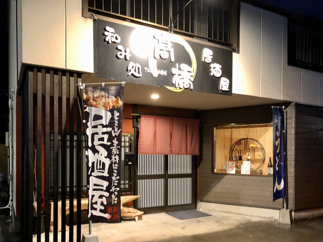 和み処 高橋 髙橋 足利 居酒屋 食べログ 和み処 高橋 髙橋 足利 居酒屋 食べログ