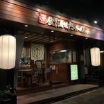 餃子酒場 たっちゃん - (外観)外観①
