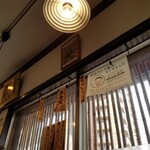 讃岐うどん 幅屋 - 