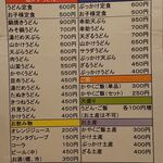 うどんの幸助 だいたて本店 - メニュー(R2.2月現在）