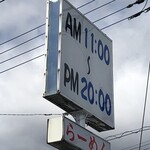 青竹手打ち らーめん 弐現 - 