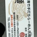 青竹手打ち らーめん 弐現 - 