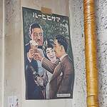 イマナカ酒店 - 