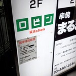 ロビン - 調理補助員大募集中