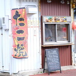 たこ焼き - 