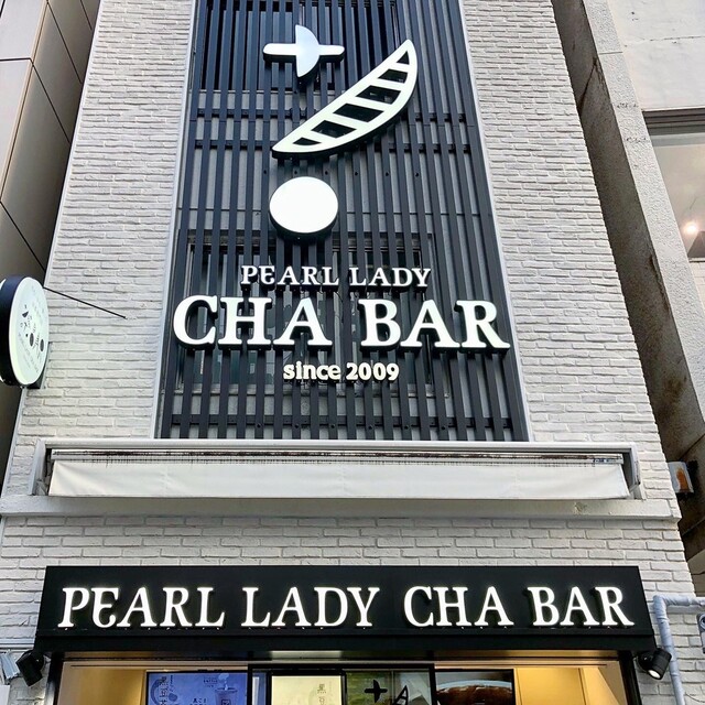 閉店 パールレディーチャバー 南青山 Pearl Lady Cha Bar 表参道 中国茶専門店 食べログ