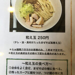 らぁ麺 やな木 - 