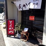 とんかつ 太志 - 