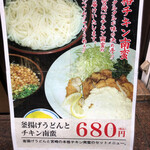 釜あげうどん - お店のメニュー看板