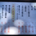 鳥つね自然洞 - 外メニュー