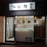 加賀 - 暖簾