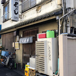 天ぷら きよし - 