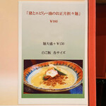 麺創 なな家 - メニュー