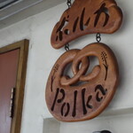 パンの店　ポルカ - 