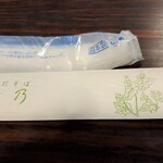 志な乃 - おしぼり