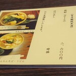 志な乃 - メニュー