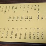 志な乃 - メニュー