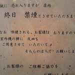 美齢 - 注意書き。～喫煙されるお客様はおりますので～　おりますか。。。（爆）