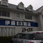 中華そば 伊藤商店 - 