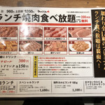 大衆焼肉ホルモン 溝の口 ひゃくてん - ランチメニュー