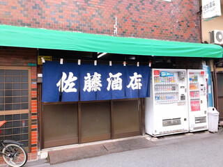 佐藤酒店 - 