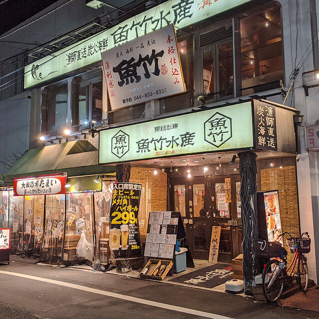海鮮居酒屋 魚竹水産 溝の口市場 武蔵溝ノ口 居酒屋 食べログ 海鮮居酒屋 魚竹水産 溝の口市場 武蔵溝ノ口 居酒屋 食べログ