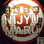 NIJYU-MARU - 看板①