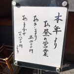 松寿司 - お昼のメニュー