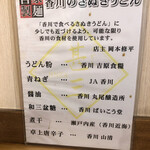 自家製さぬきうどんと肉 甚三 - 食材について