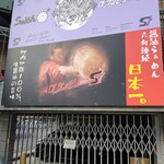 ロックンビリーS1 - 