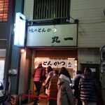 丸一 - 相変わらずの行列