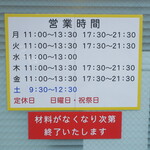 ラーメン二郎 - 営業時間等