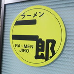 ラーメン二郎 - 二郎ロゴ