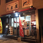 元祖ラーメン長浜 たま屋 - 店の外観