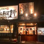 Tokushima Nikenya Shokudou - 