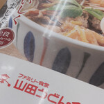 Yamada Udon - 