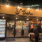 れんげ食堂 Toshu - 外観