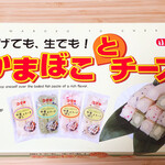 小牧かまぼこ - 4種類のチーズかまぼこ詰め合わせ
            (¥1040)