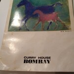 カレーの店 ボンベイ - 